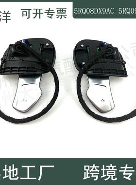 适用于14-21吉普切诺斯汽车方向盘换挡拨片5RQ09DX9AC5RQ08DX9AC