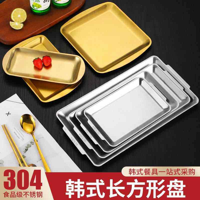 韩式长方形盘子304不锈钢加厚烧烤盘平底托盘菜盘金色烤肉店餐具,餐饮具,盘,淘宝优惠券,粉丝福利购,淘宝优惠卷