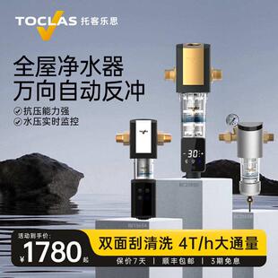 TOCLAS铜质前置过滤器BE1365A BC2185D BC2165B中央净水器滤水器