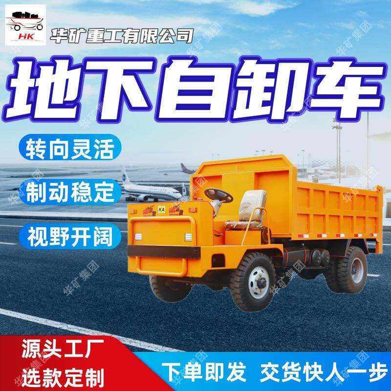 直供地下自卸车制动稳定地下自卸车视野开阔UQ-10(A)地下自卸车