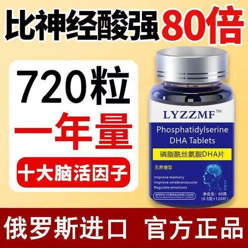 磷脂酰丝氨酸DHA神经酸健忘中老年痴呆记忆力差睡眠差补脑