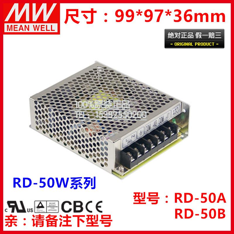 台湾明纬开关电源RD系列35W50W65W85W双组输出 5V12V24V/1A4A5A7A