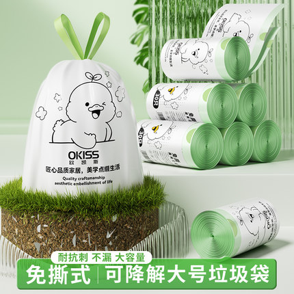 微净可降解拉抽绳垃圾袋家用加厚手提式厨房环保免撕自动收口大号