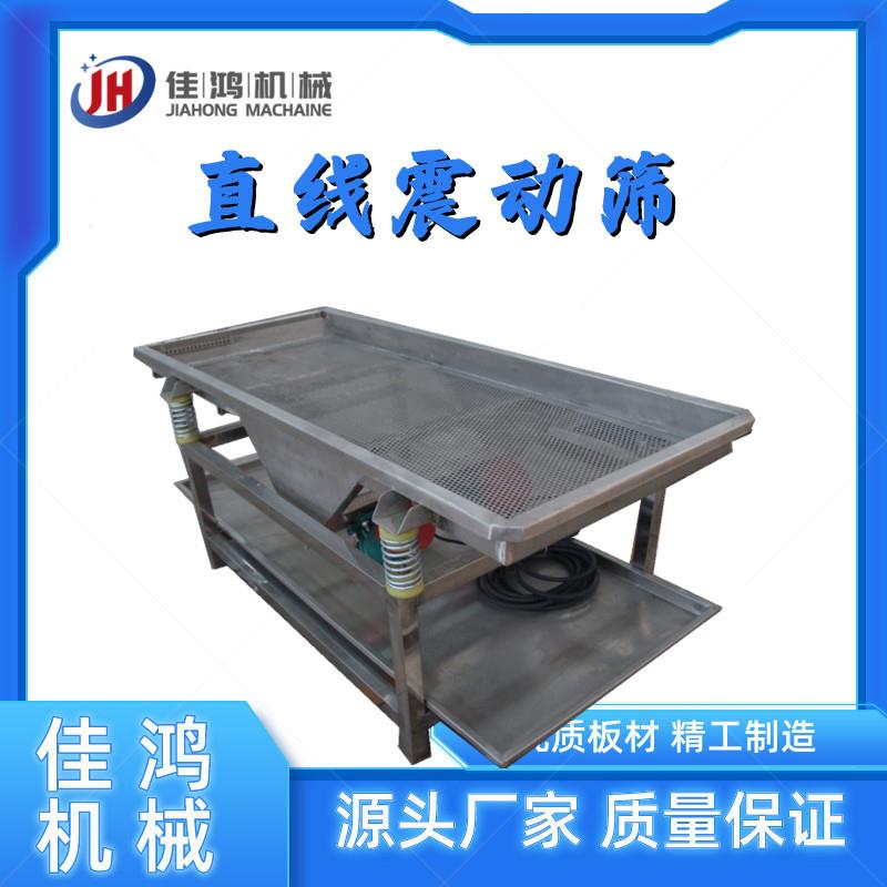 振动筛 不锈钢振动筛 中小型直线筛选机 物料筛分机 佳鸿
