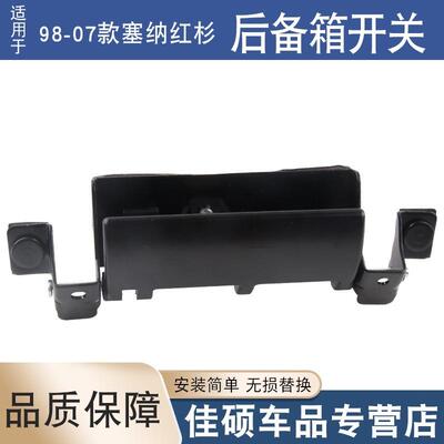 适用于丰田98-07款塞纳红杉SEQUOIA后尾门拉手后备箱背门拉手开关