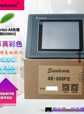显控触摸屏Samkoon SK-035FE UE SA-035F EA-035A-T 3.5寸