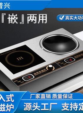 大功率商用平凹面电磁炉黑晶微晶陶瓷面板电磁炉酒店台式电磁炉