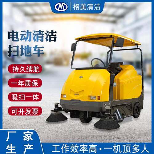 GMS8半封闭全驾驶式扫地车四轮吸尘电动扫路车道路雾炮垃圾清扫车