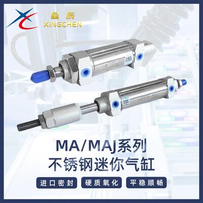 星辰气动不锈钢迷你气缸MA16/20/25/32/40*25~300系列-S-CA