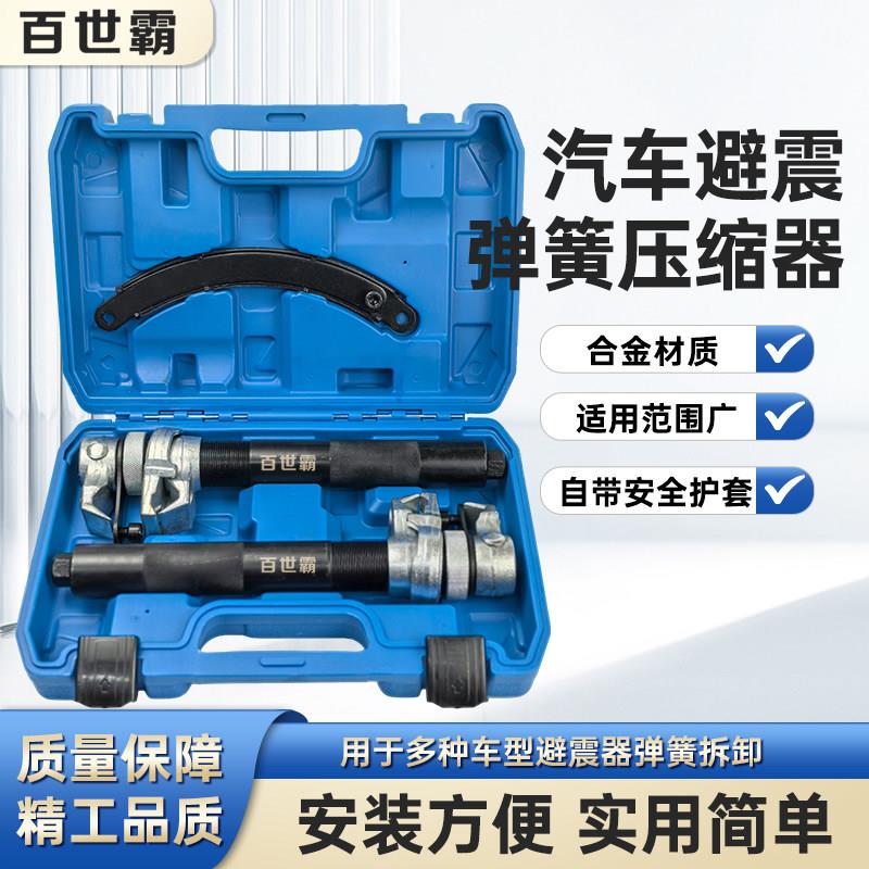 避震器弹簧拆装工具减震器弹簧压缩器免拆爪式拆卸器汽车维修工具