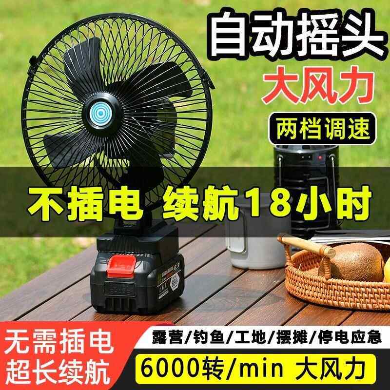 大艺款锂电池通用电风扇Usb风扇钓鱼露营户外大风力家用充电式8寸