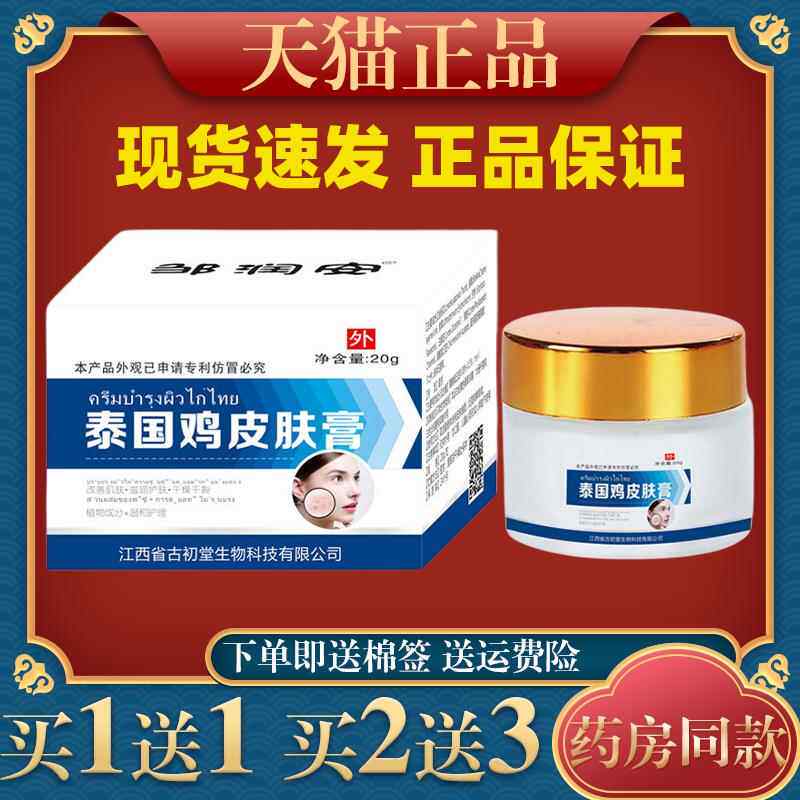 邹润安泰国鸡皮肤膏手臂大腿凸起扎手滋润去除废旧角质改善粗糙26