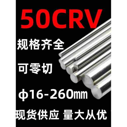 50铬钒 50crva圆棒 实心冷拉光圆柱 合金弹簧钢 光棒 光轴 圆钢材