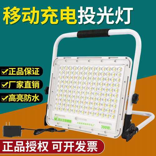 LED手提便携充电移动照明灯多功能充电投光灯工地照明户外手提灯
