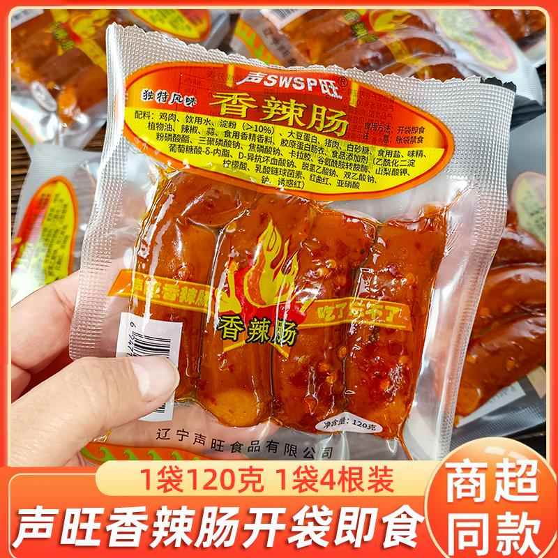 声旺香辣肠香肠火腿肠脆脆肠开袋即食泡面伴侣东北熟食肉类零食
