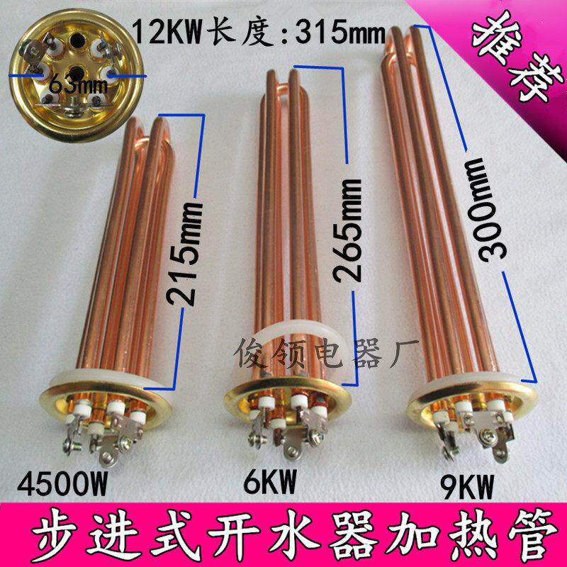 碧涞开水器丽饮水机开水炉步进式加热管/63盘电热棒380V4500W69KW