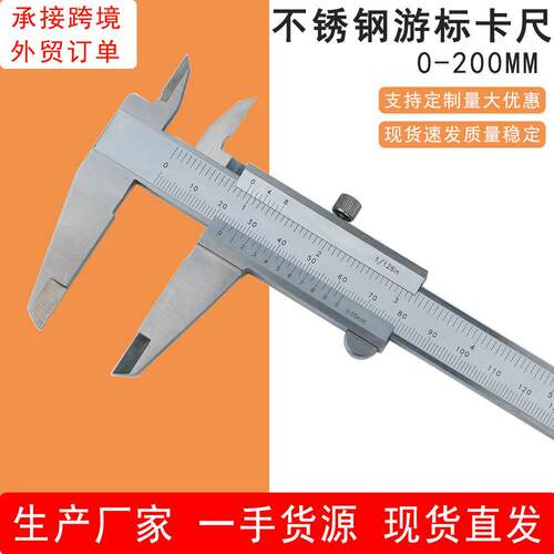 不锈钢工业级游标卡尺游标内径深度家用200mm0.05mm游标卡尺