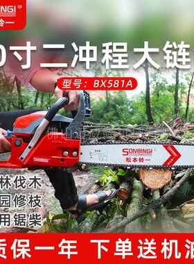 BX581A松本铃一大功率便捷式油锯手持式二冲程伐木锯2.2KW大功率
