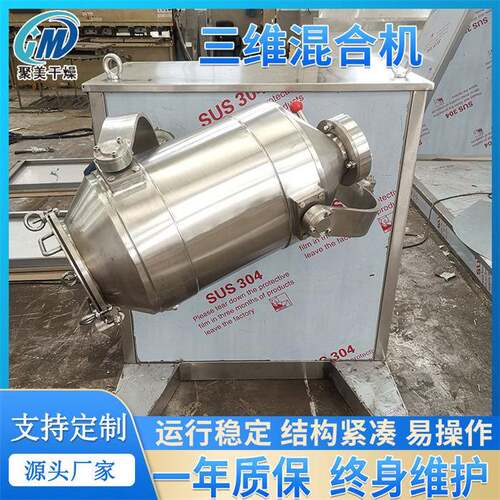 食品乳酸菌粉混合设备SYH型三维多向摇臂搅拌机