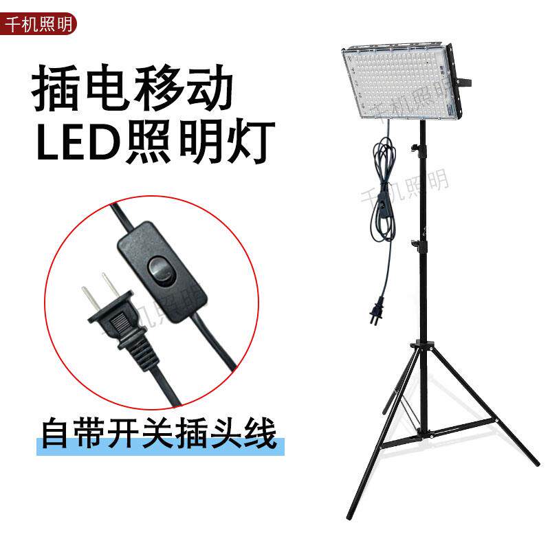 220v照明灯超亮夜市摆摊灯插电款工作灯仓库厂房投光灯户外支架灯