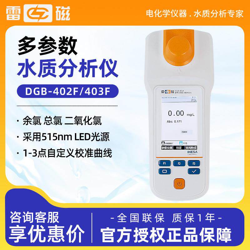 DGB-402F403F余氯总氯二氧化氯便携式多参数水质分析仪