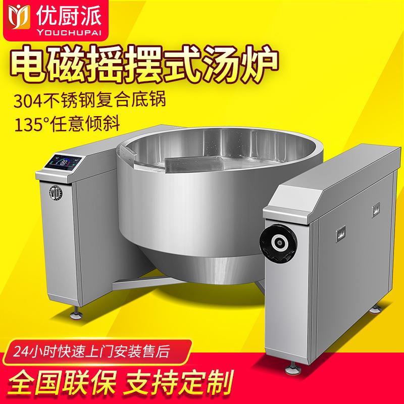 优厨派30KW电磁摇摆式煲汤炉商用电磁大容量可倾式煲汤炉包邮