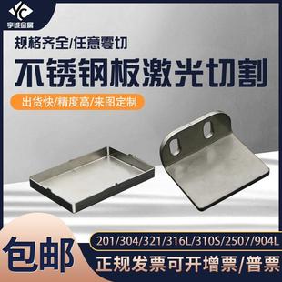 304不锈钢板材激光切割加工定做316钣金折弯打孔攻牙板卷加工焊接