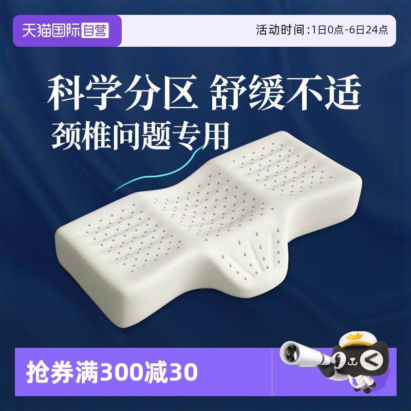 【自营】乳胶枕护颈椎助睡眠侧睡颈椎枕护颈睡觉防打呼噜专用枕头