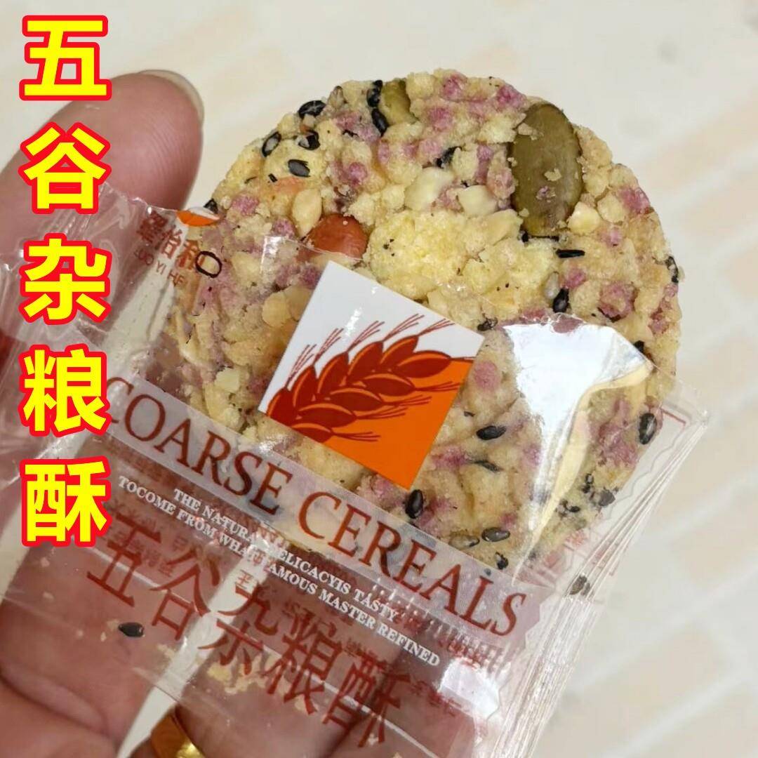罗怡和五谷杂粮酥饼 罗怡和五谷杂粮酥饼广东惠州客家特产酥脆饼