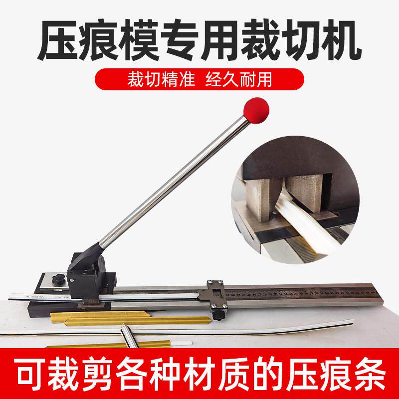 压痕条裁切机轻便型压痕条专用裁剪机裁切精准气动裁切机物料节省