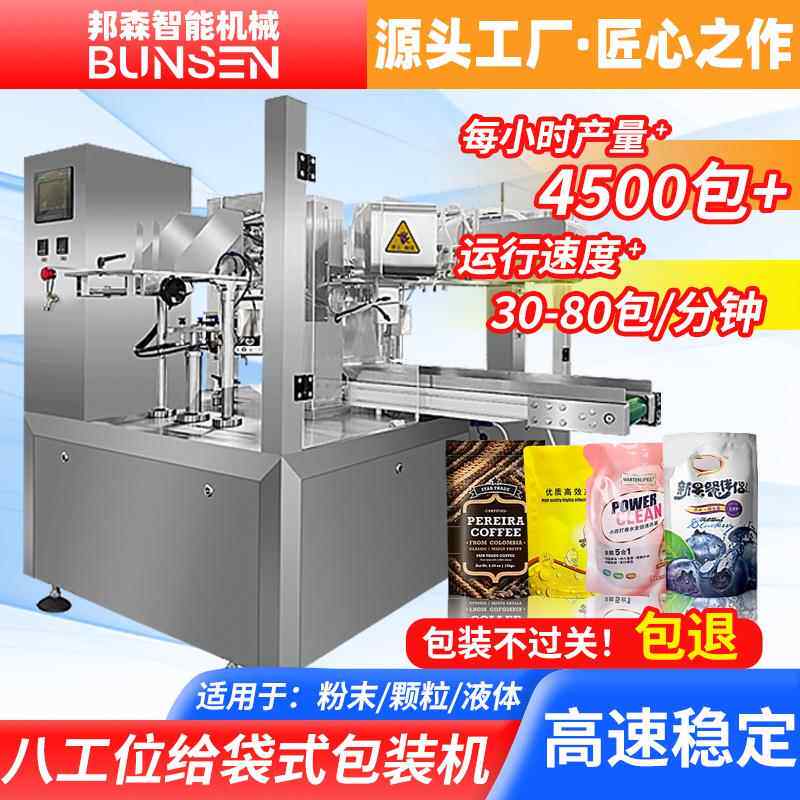 全自动颗粒瓜子给袋式包装机预制袋液体膏体灌装机粉末粉剂给袋机