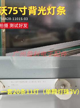 75寸希沃S75EB S75EC教学一体机灯条HL-3F750A28-1101S-03 11灯