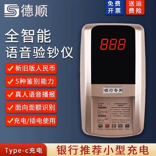 德顺智能验钞机小型便携式商用手持迷你磁性验钞器家用支持新旧币