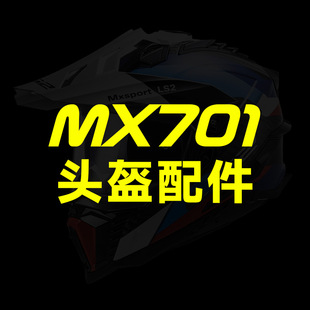 盔帽檐ls2mx701原厂拉力盔盔配件摩托车原装切换全专用全
