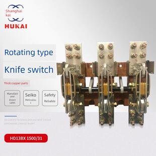 闸刀开启式 HD13BX 1500 31三相单投 紫铜加厚 旋转刀开关隔离开关