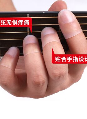 弹吉他指套左手防痛初学隐形硅胶保护按琴弦尤克里里辅助神器配件