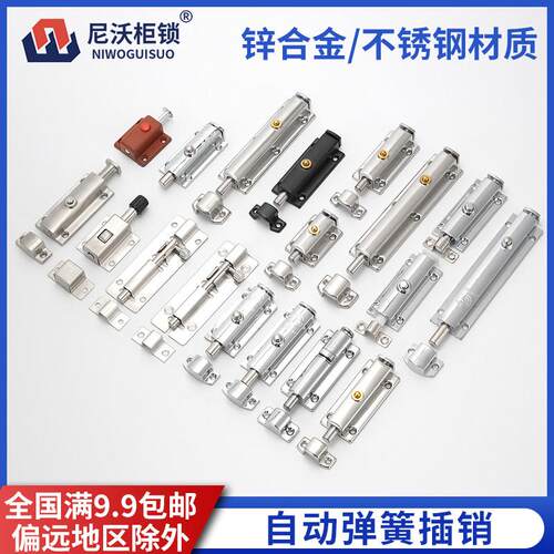 锌合金塑料自动弹簧插销4寸3寸2寸按钮插销锁家用工业用插销406