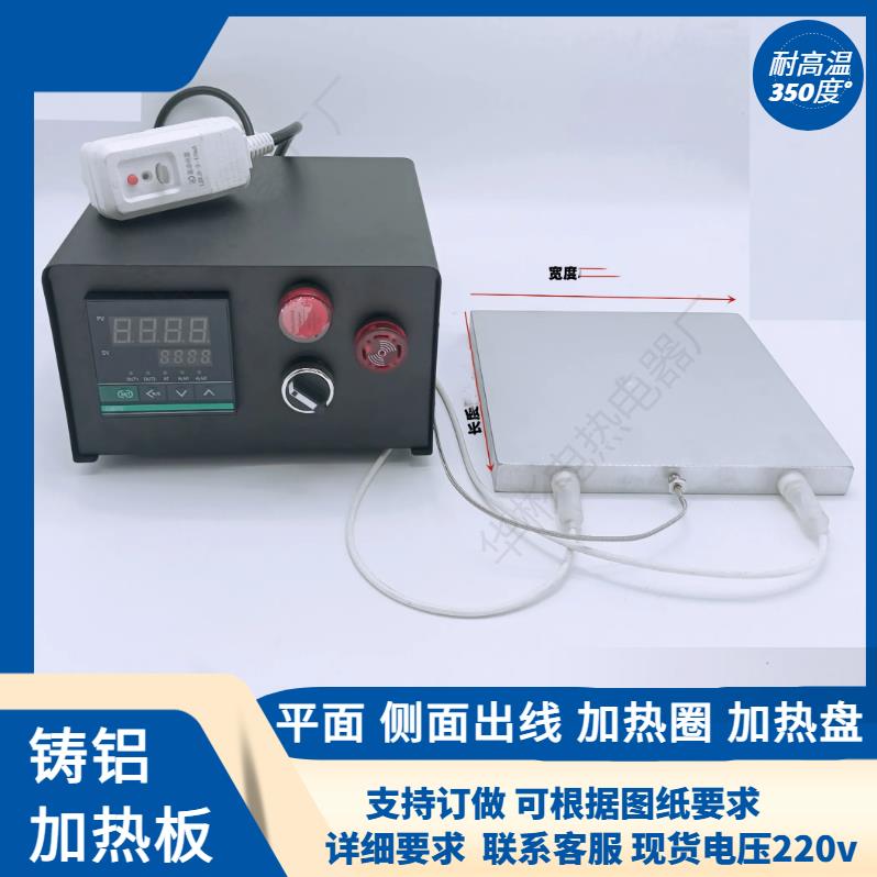 铝铸加热板恒温可调温TUF热平台电发热板板平块片温控器温控预箱