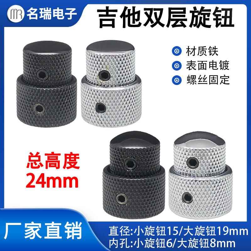 铁电镀金属双层旋钮电吉他旋钮电贝斯音量旋钮电吉他电位器双层帽图片