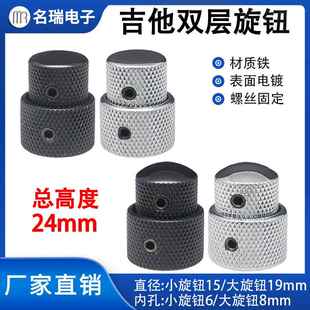 铁电镀金属双层旋钮电吉他旋钮电贝斯音量旋钮电吉他电位器双层帽