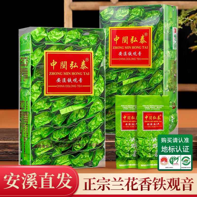 中闽弘泰特级浓香型福建泉州安溪特产铁观音兰花香乌龙新茶叶500g