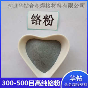 金屬鉻粉電解高純單質鉻粉鉻鐵粉鍍膜材料粉末冶金霧化噴涂細鉻粉