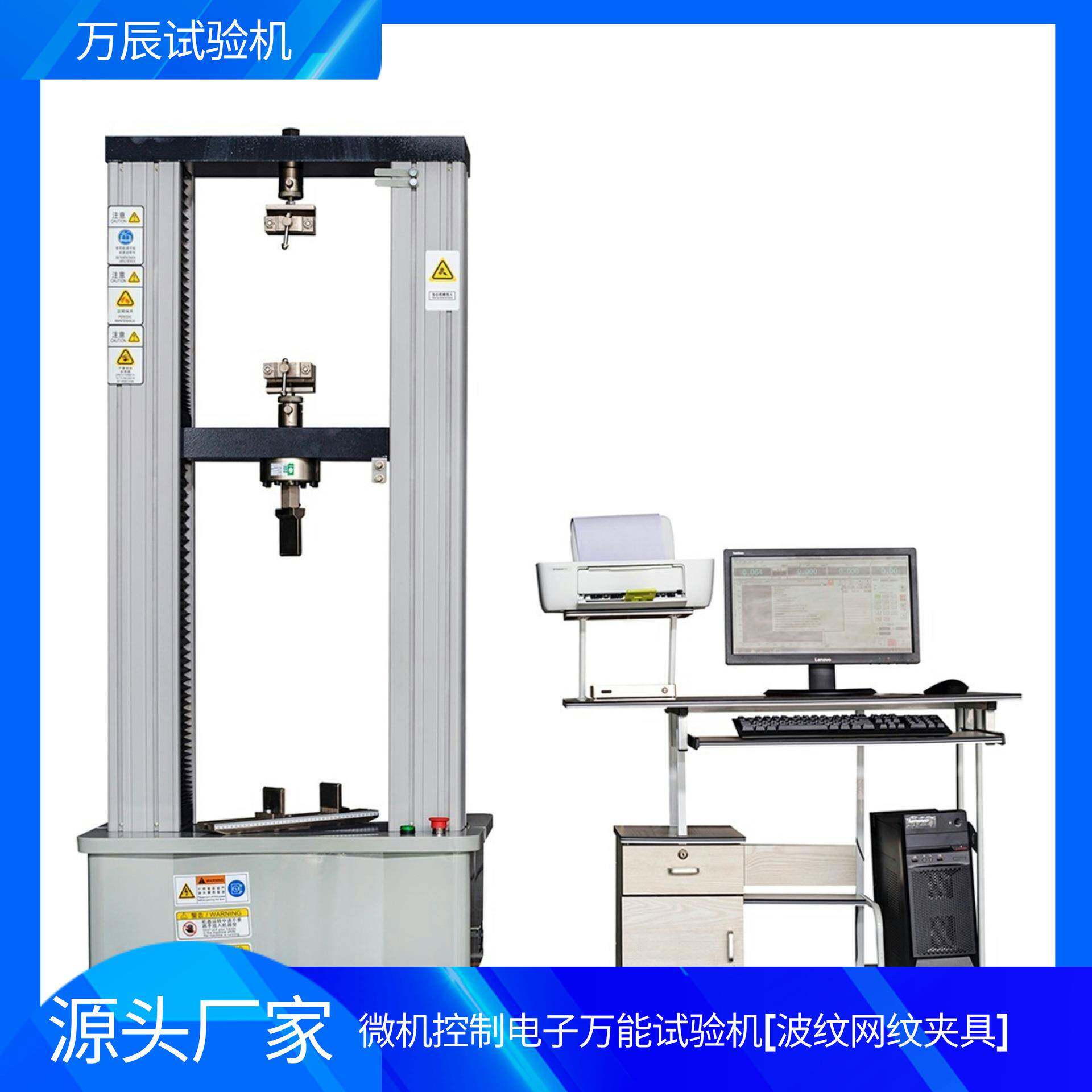 波纹网纹夹具试验机橡塑拉力试验机电子万能拉伸压缩弯曲试验机