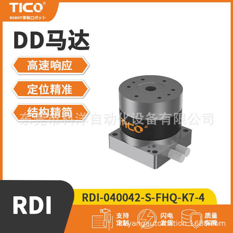 TICO天功精度DD马达直驱中空旋转平台分度定位稳定伺服直驱电机