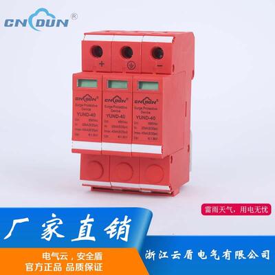 太阳能监控SPD防雷690V40KA光伏发电浪涌保护器防雷器
