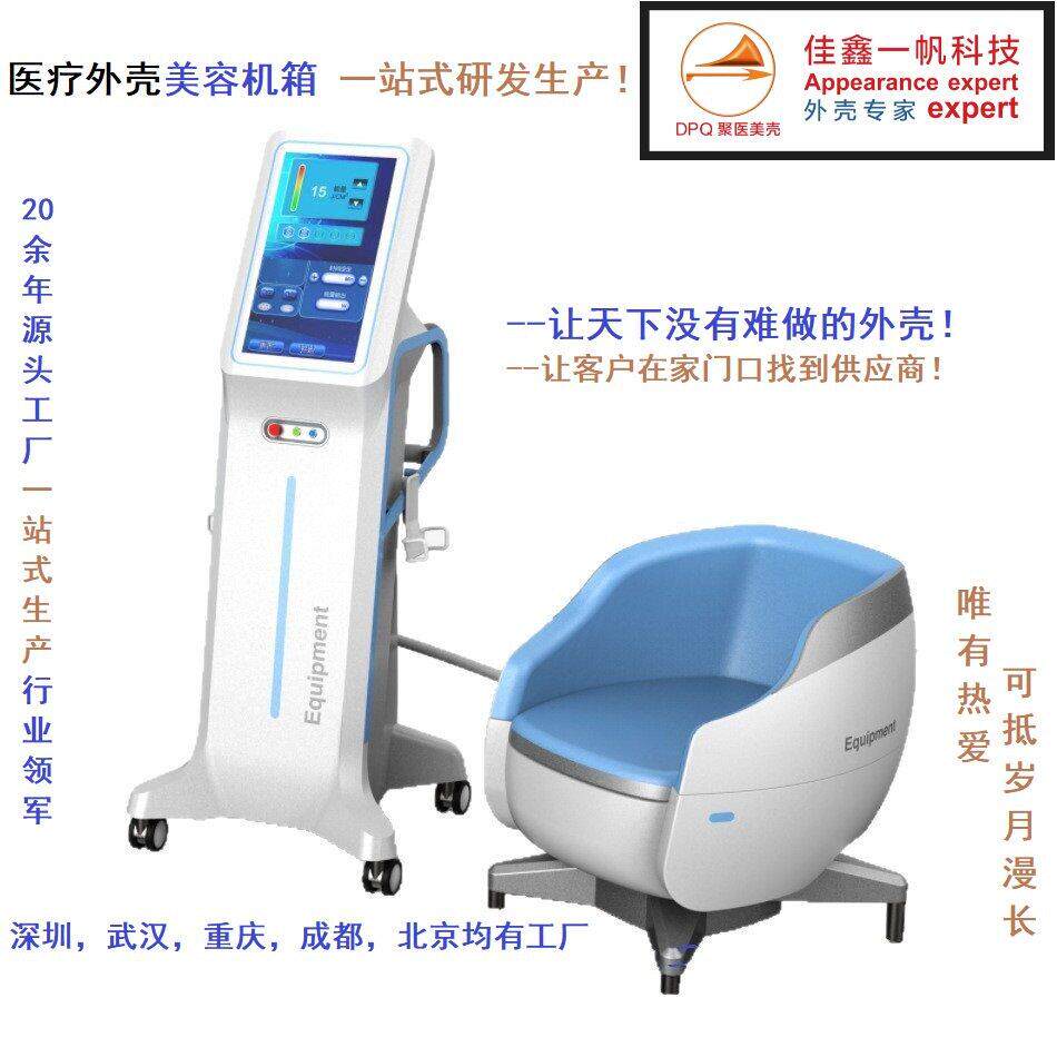 盆腔仪外壳,医疗美容外壳设计磁力塑外壳一站式手板吸塑注塑生产