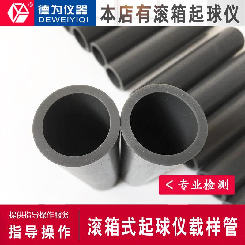 起球仪试验箱内用载样管511专用载样管起毛直球载样管取酯载样管