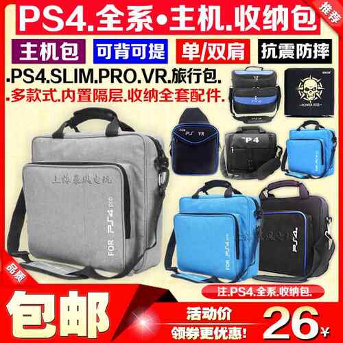 PS4主机包手提包PS4slim保护包游戏机PRO收纳包VR 挎包单肩旅行包