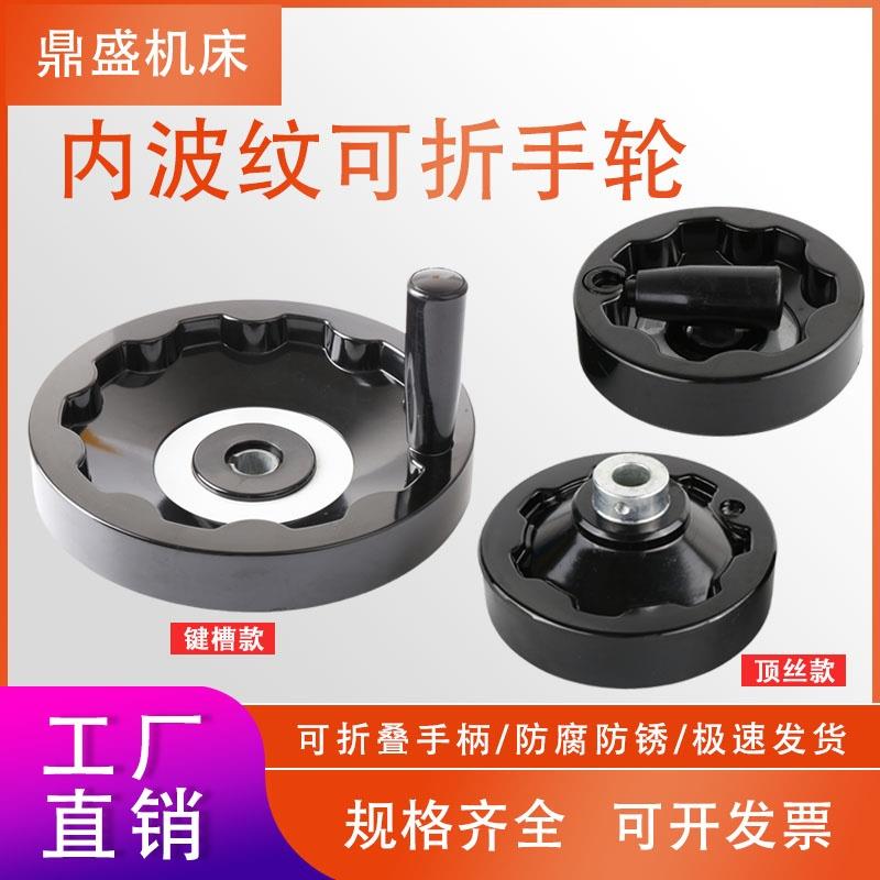 胶木手轮 可折内波纹手轮 满幅手摇轮 手轮手柄100/125/160/200