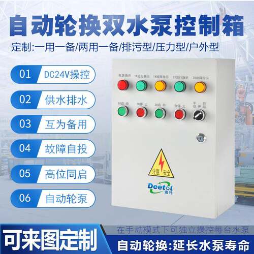 双水泵控制箱一用一备液位浮球潜污排污水泵控制柜三相380V配电箱